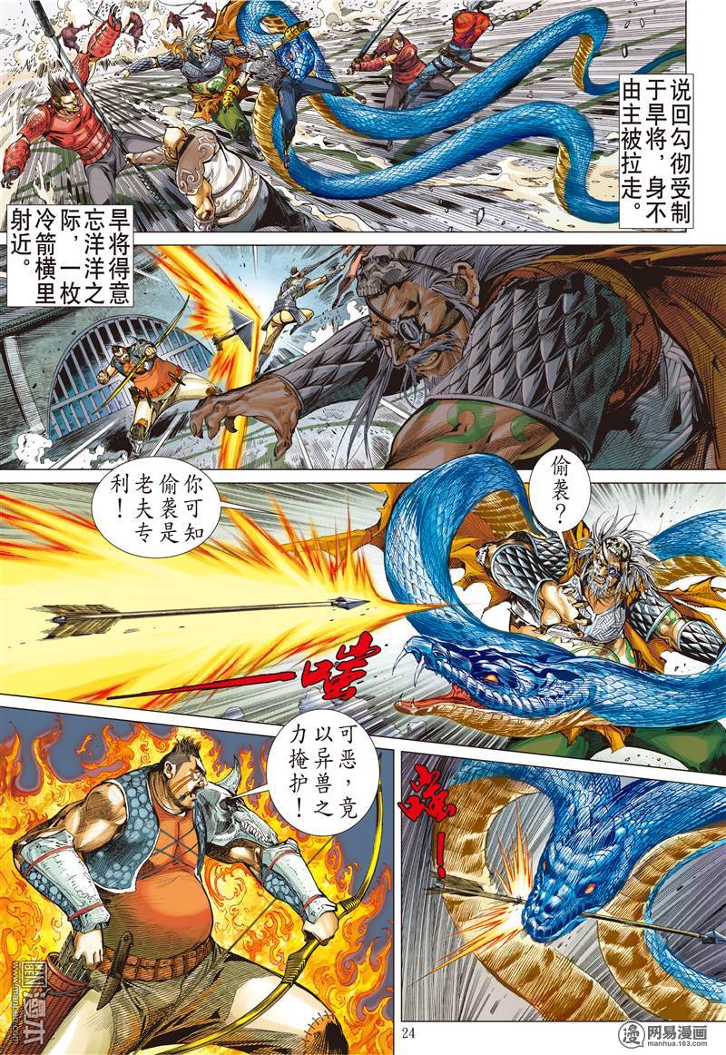 山海逆战76 梦断情留（下）