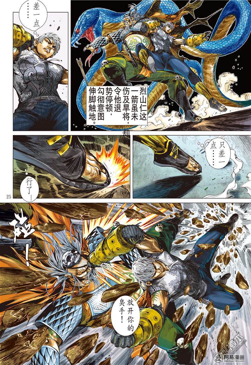 山海逆战76 梦断情留（下）