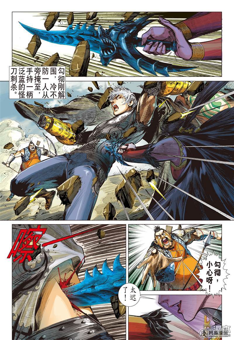 山海逆战76 梦断情留（下）