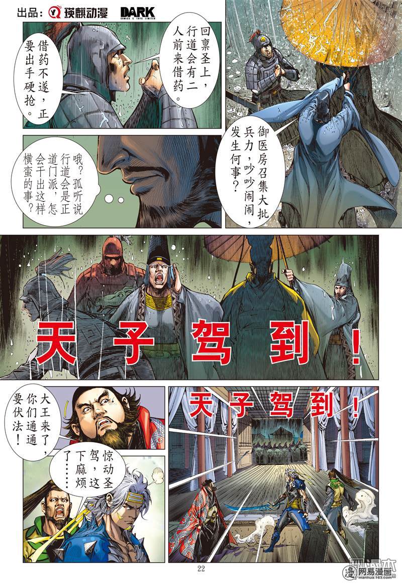 山海逆战225 一刀震王城（下）