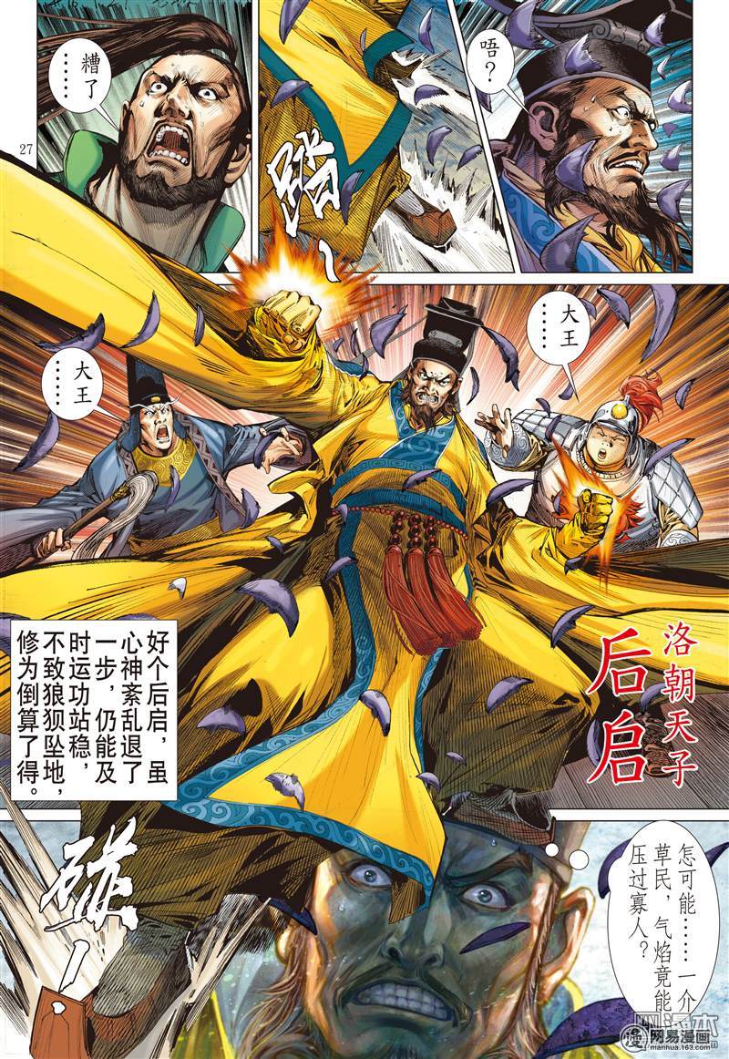 山海逆战225 一刀震王城（下）