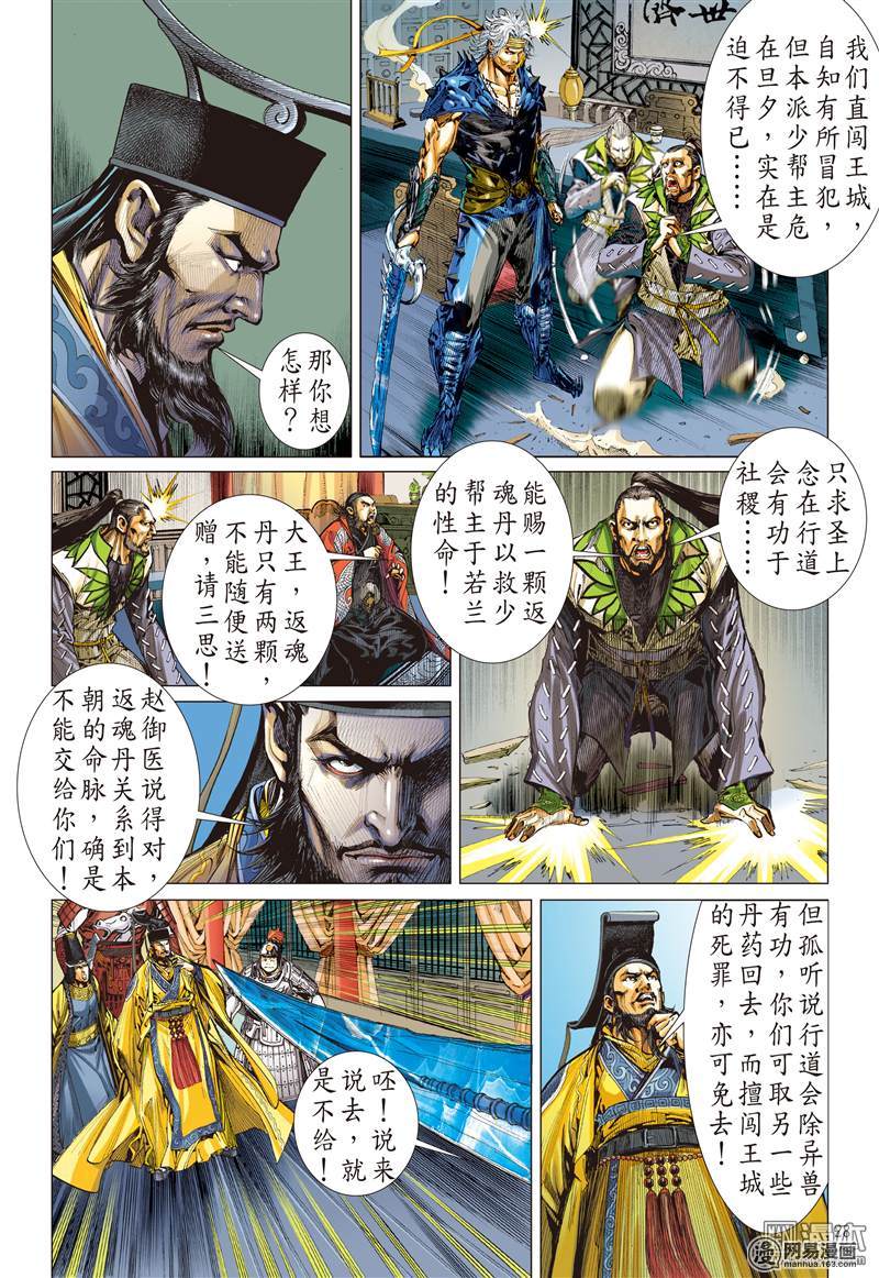 山海逆战225 一刀震王城（下）