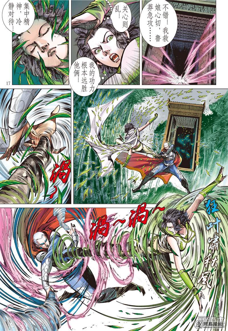 山海逆战78 操弄的爱（中）