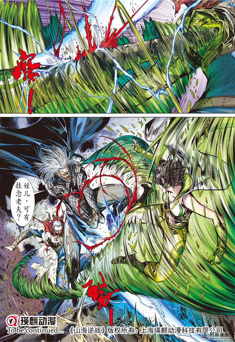 山海逆战78 操弄的爱（中）