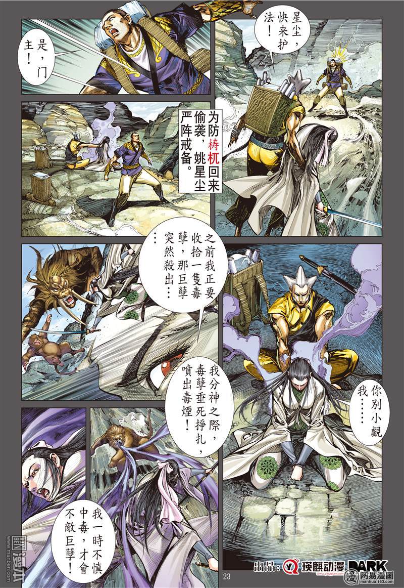 山海逆战82 破局（下）