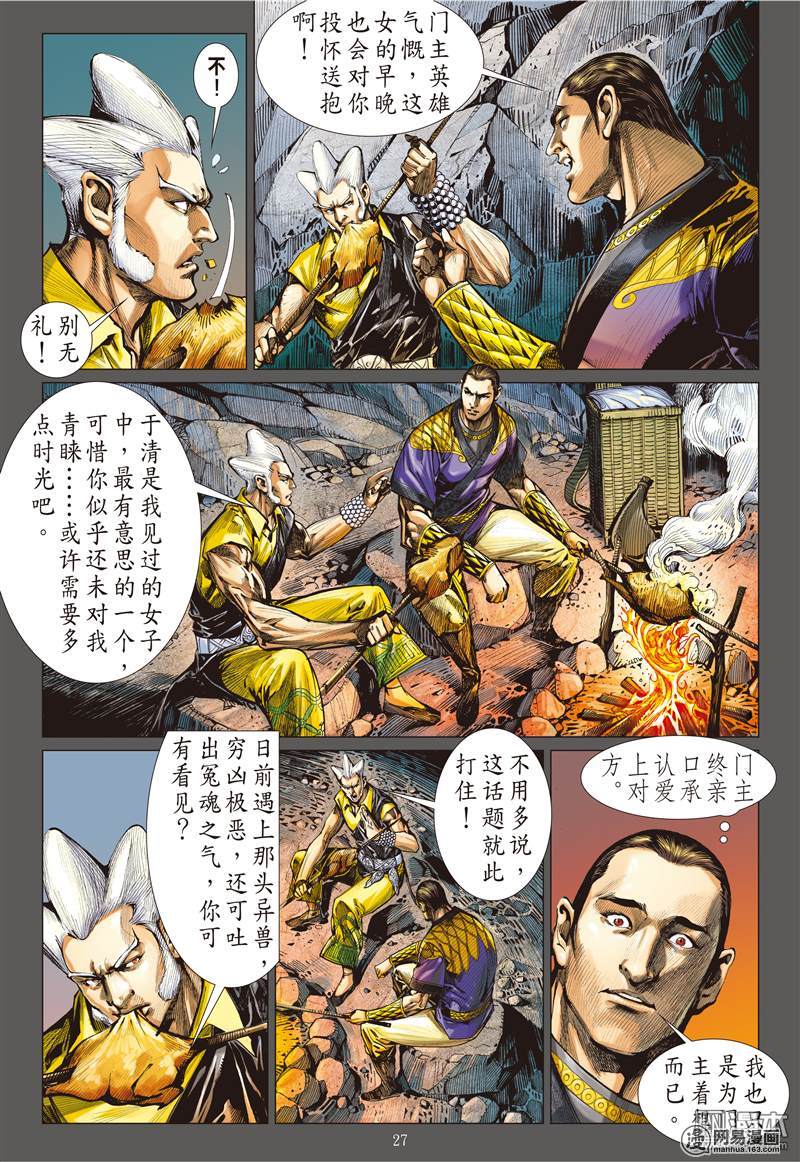 山海逆战82 破局（下）