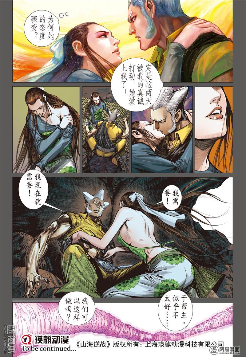 山海逆战82 破局（下）