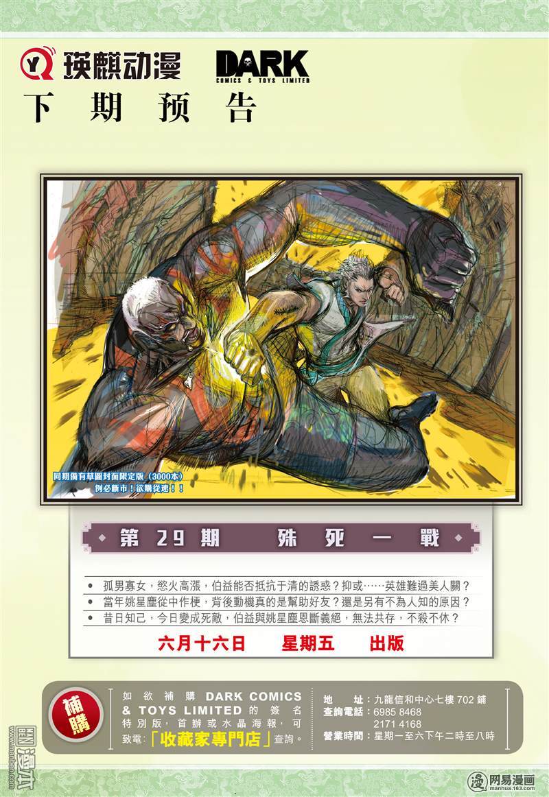山海逆战82 破局（下）