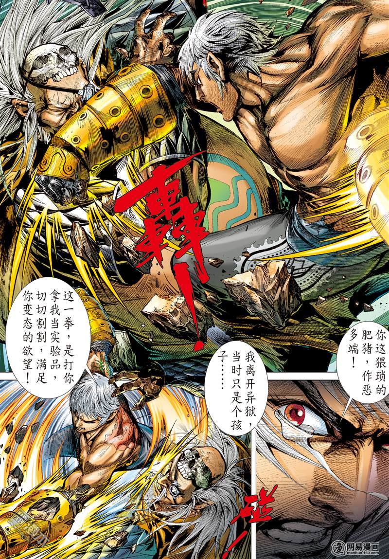 山海逆战87 让我去死吧（中）