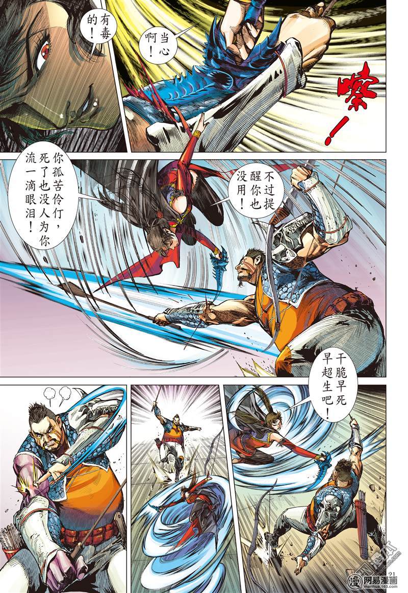 山海逆战87 让我去死吧（中）