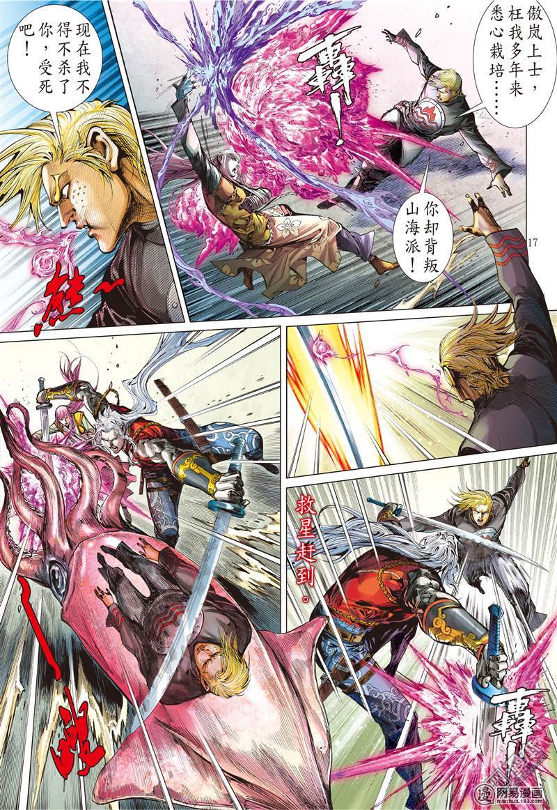 山海逆战87 让我去死吧（中）