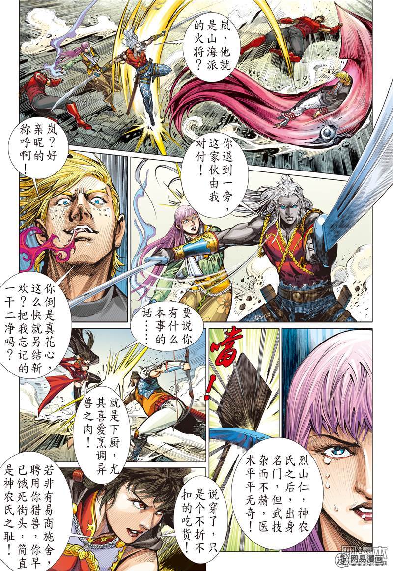 山海逆战87 让我去死吧（中）