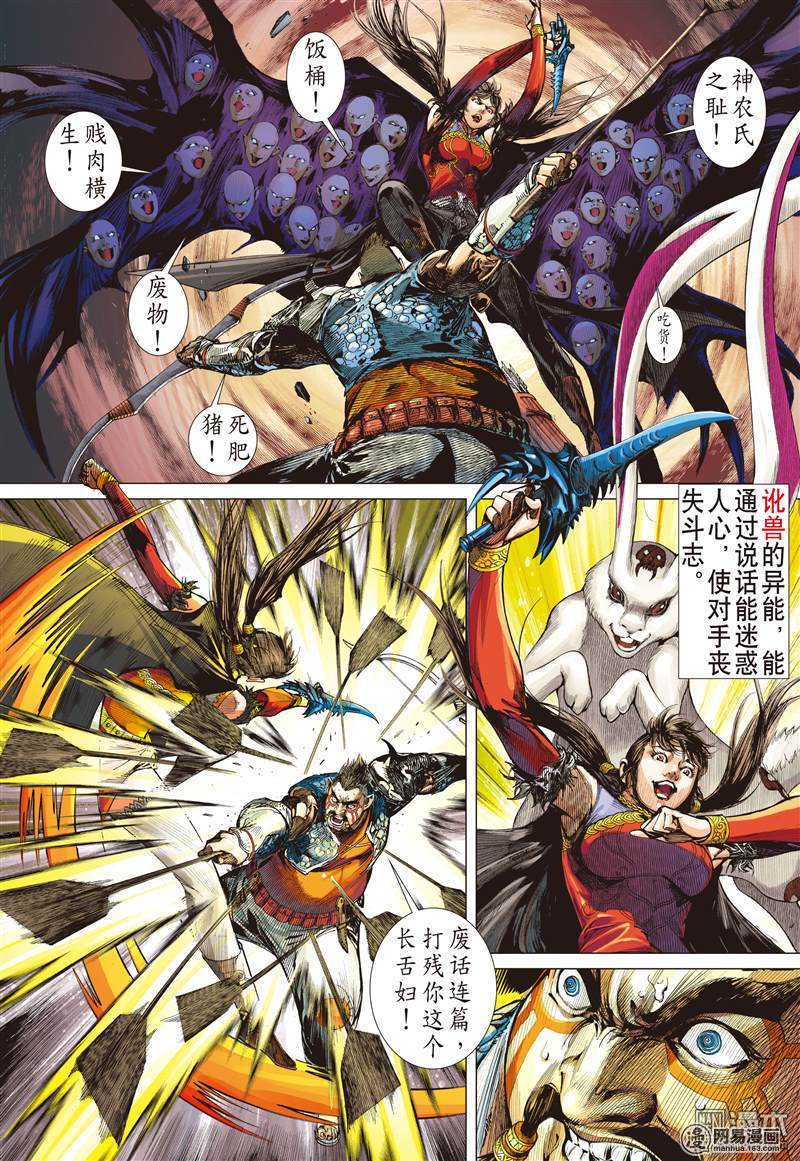 山海逆战87 让我去死吧（中）