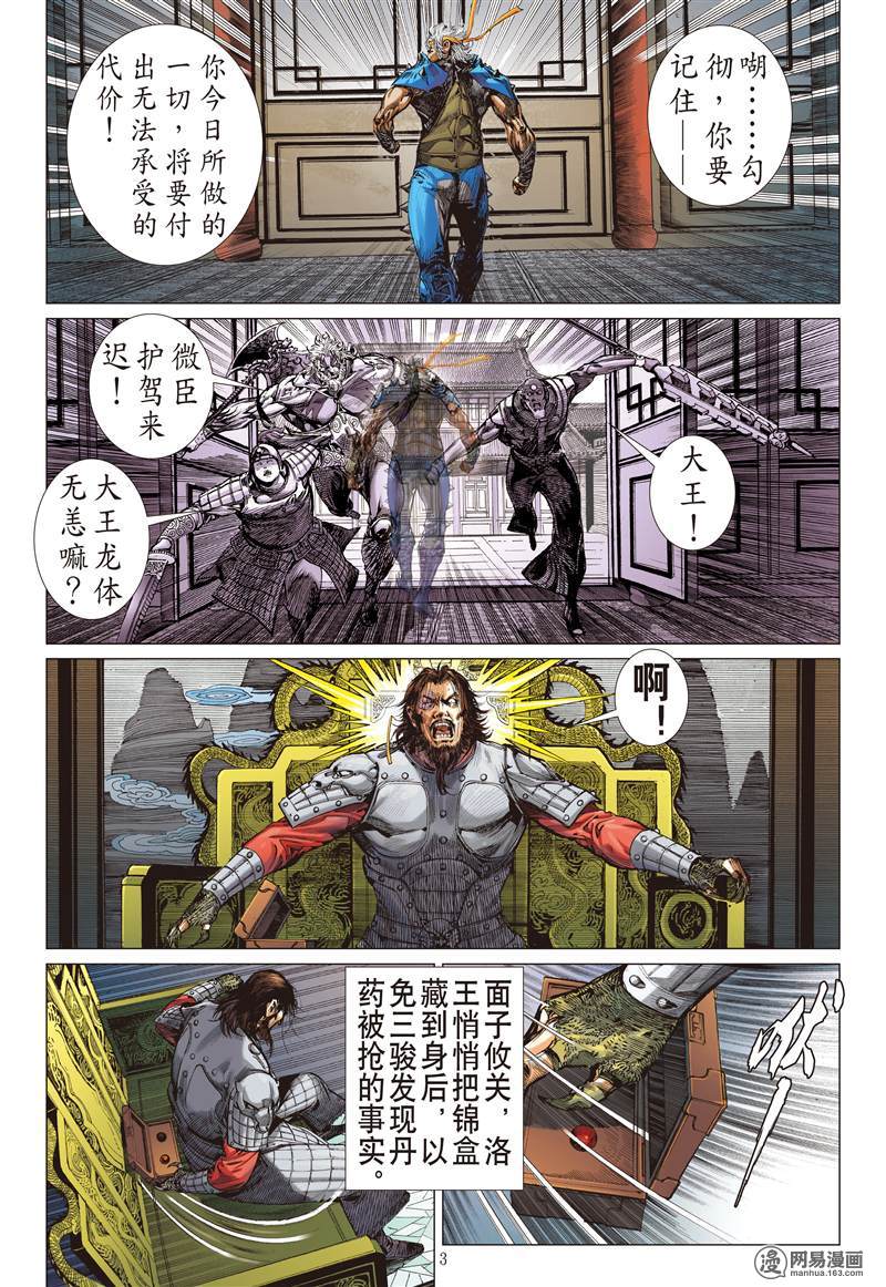 山海逆战241 第二把交椅（上）