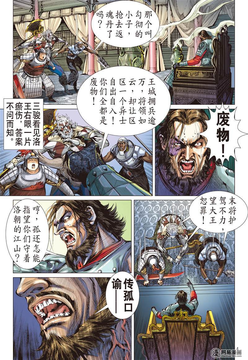 山海逆战241 第二把交椅（上）