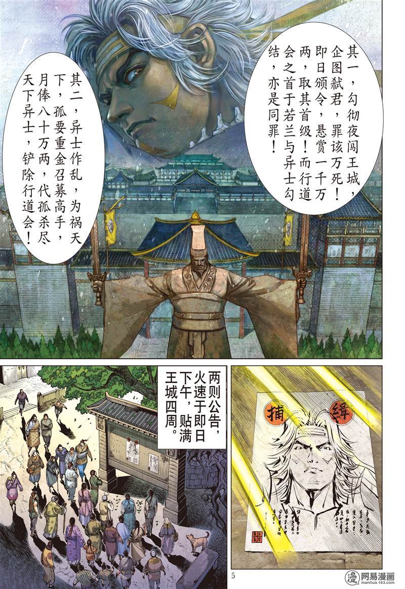 山海逆战241 第二把交椅（上）