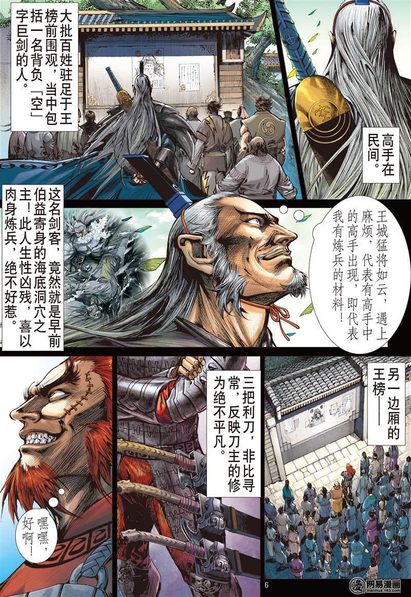 山海逆战241 第二把交椅（上）