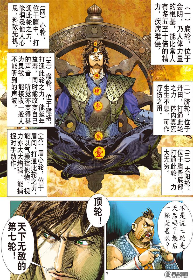 山海逆战241 第二把交椅（上）