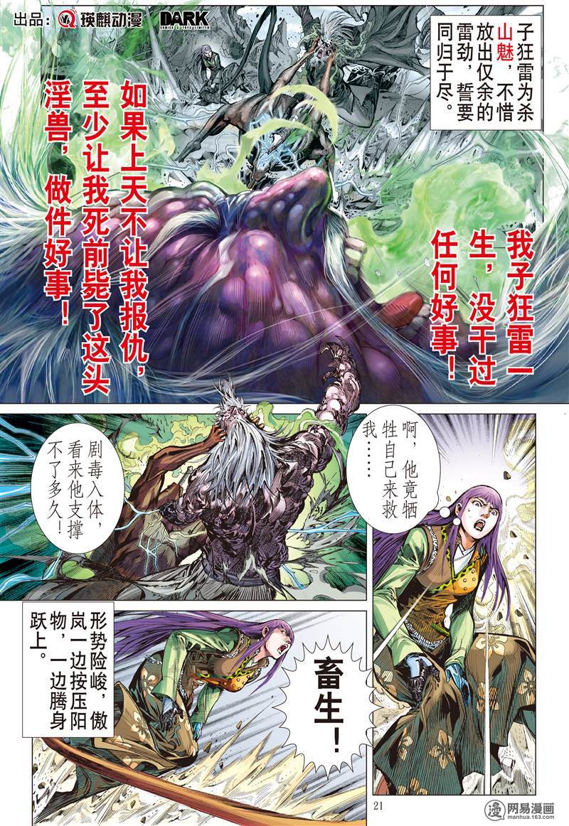 山海逆战243 第二把交椅（下）