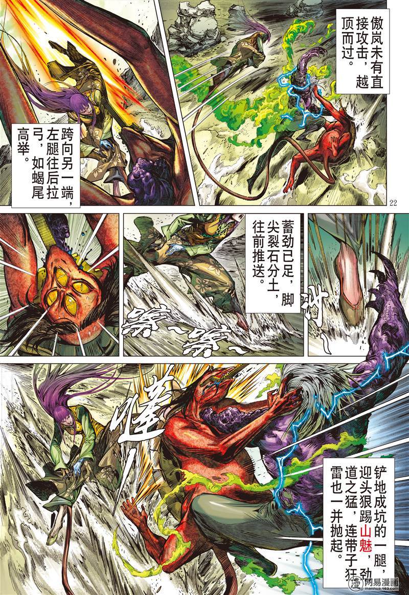 山海逆战243 第二把交椅（下）