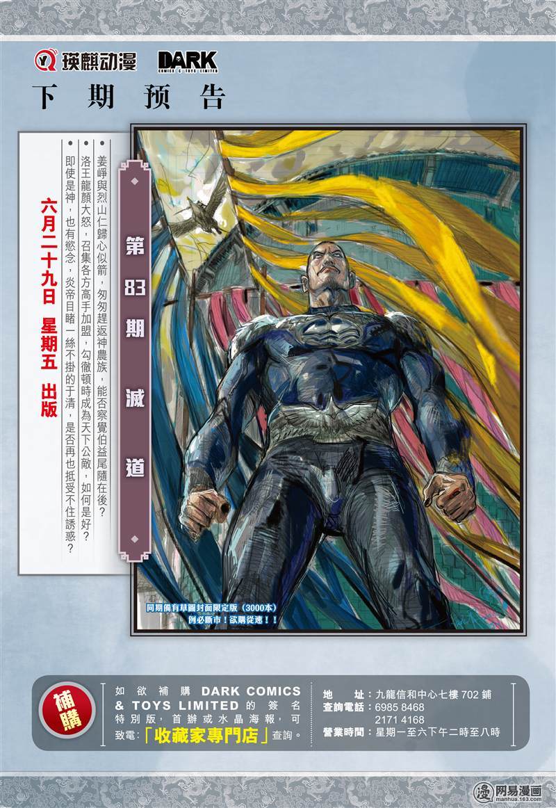 山海逆战243 第二把交椅（下）