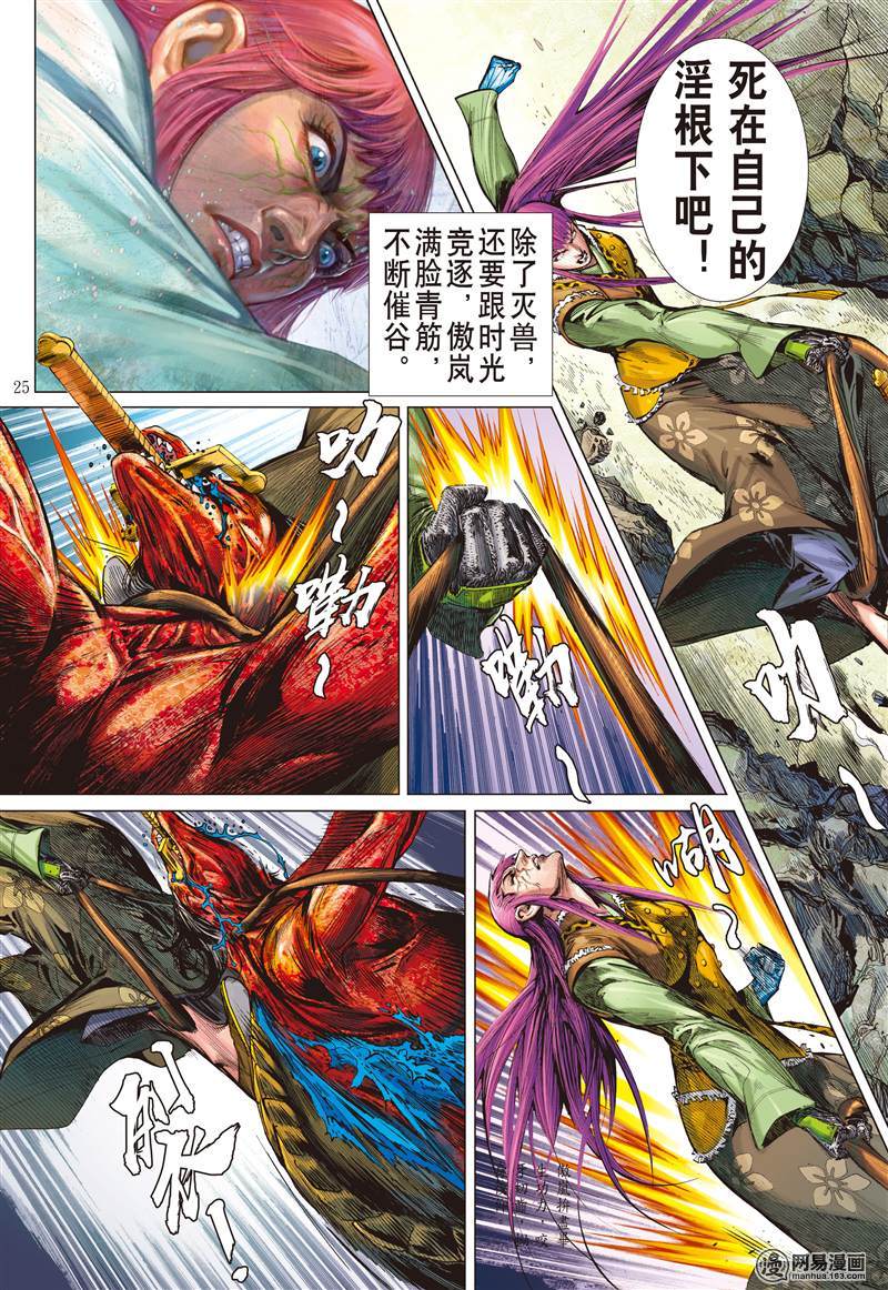 山海逆战243 第二把交椅（下）