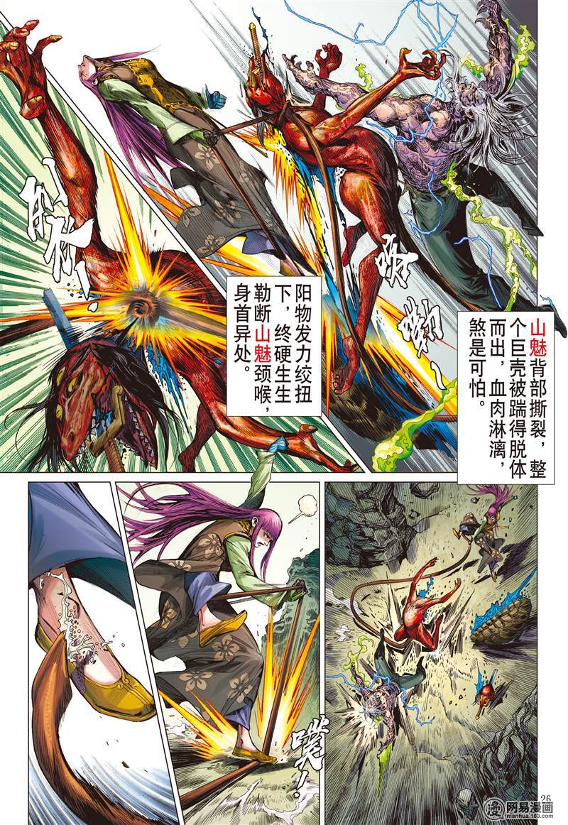 山海逆战243 第二把交椅（下）