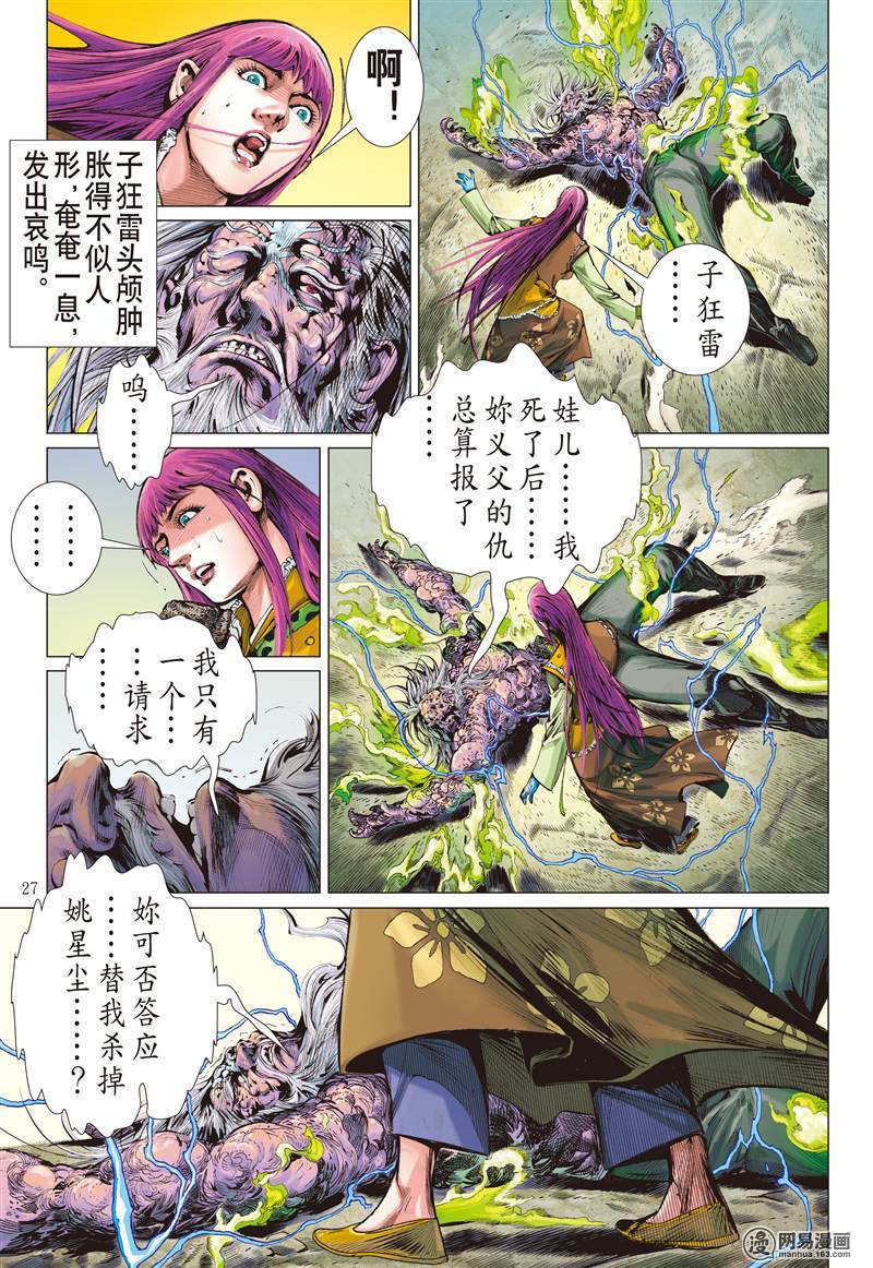 山海逆战243 第二把交椅（下）