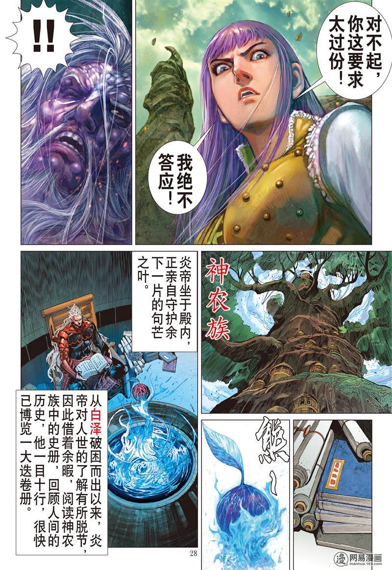 山海逆战243 第二把交椅（下）