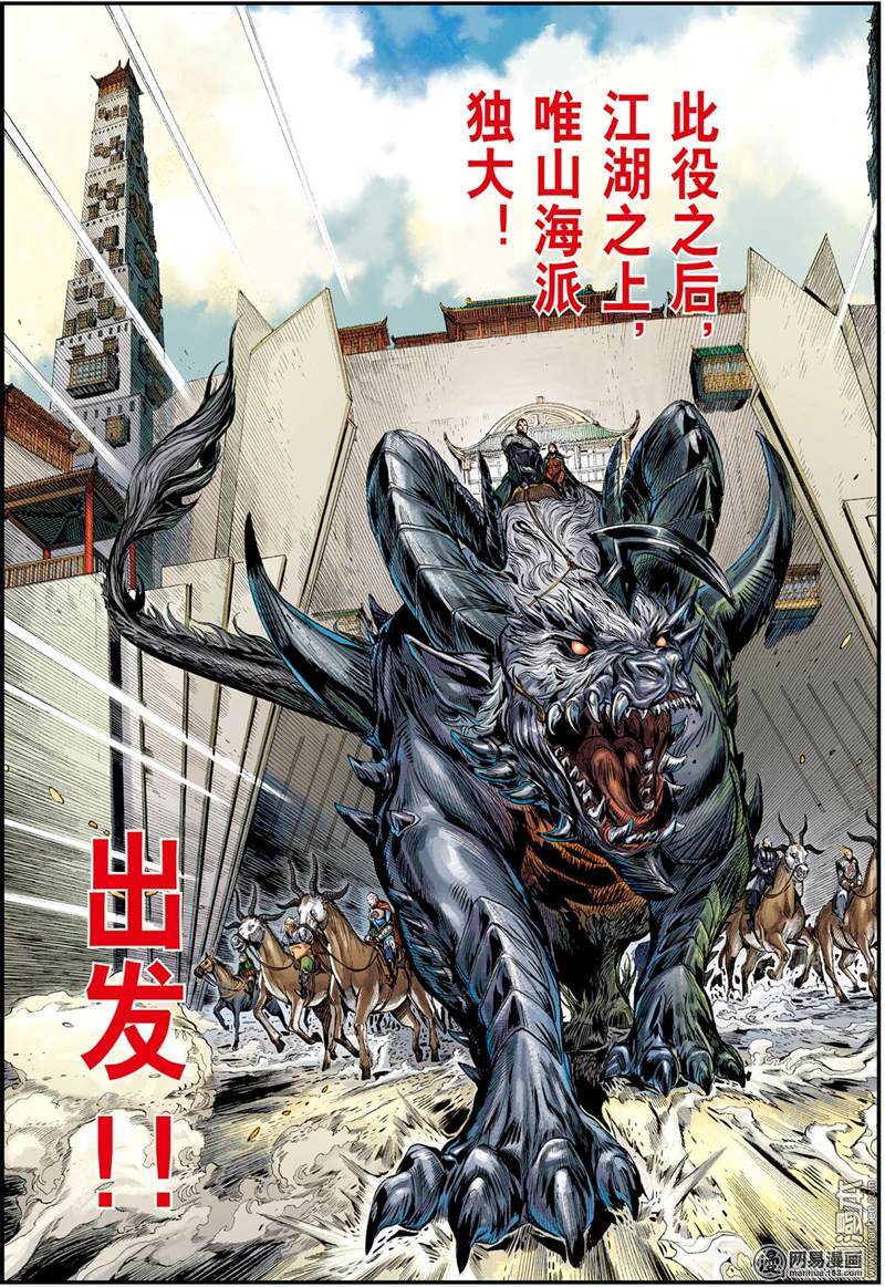 山海逆战244 灭道（上）