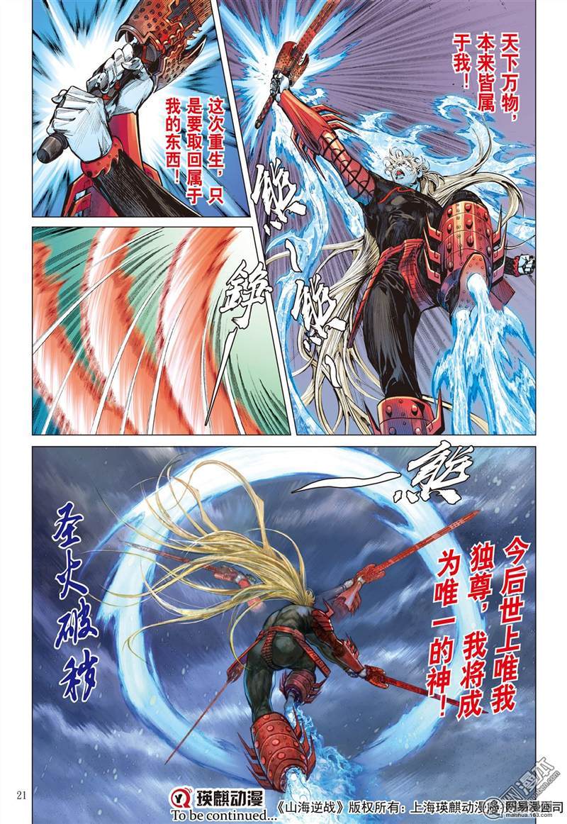 山海逆战245 灭道（中）