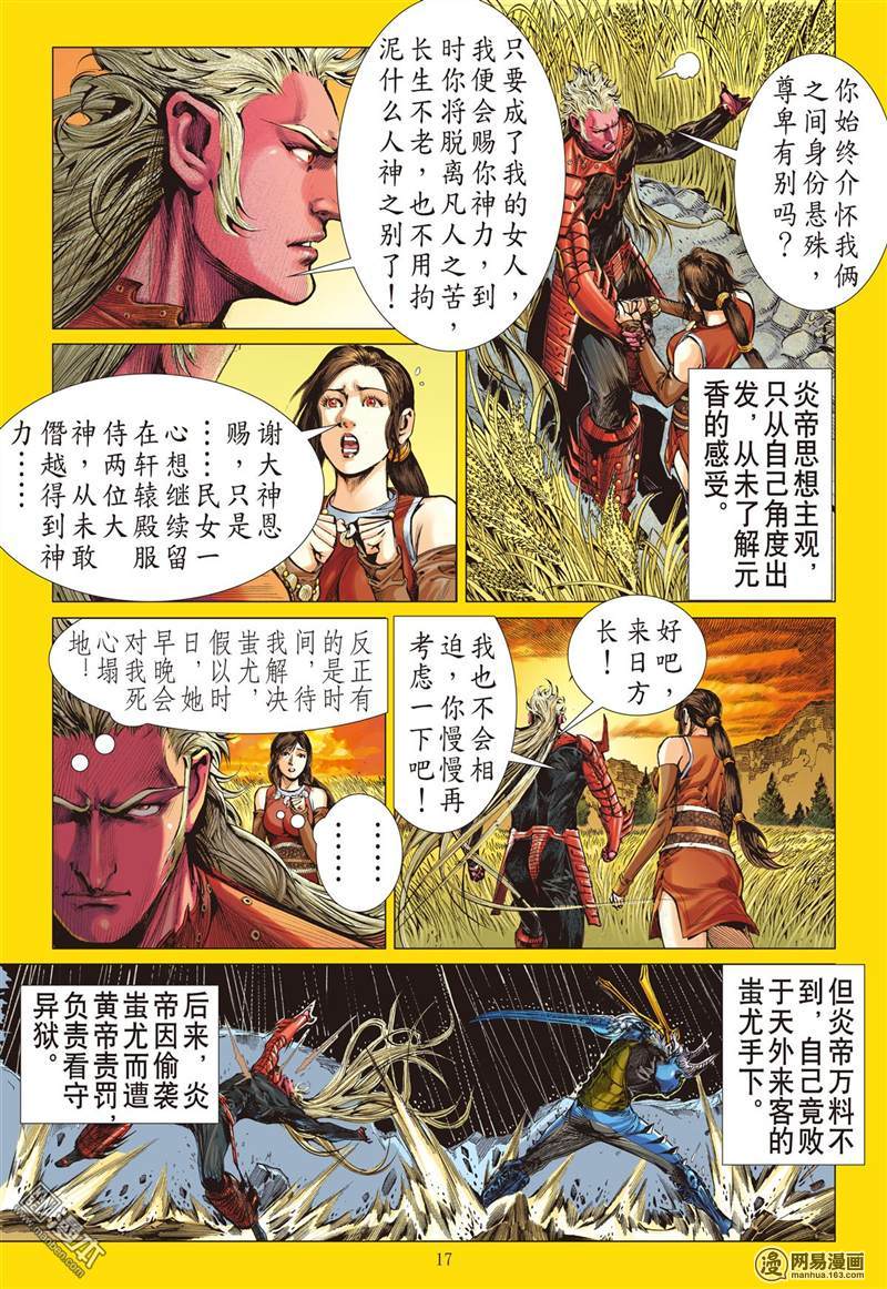 山海逆战245 灭道（中）