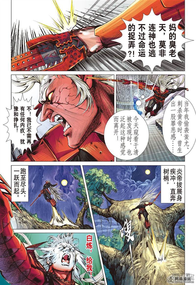 山海逆战245 灭道（中）