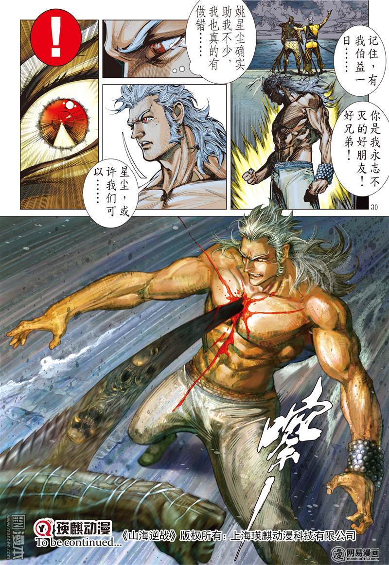 山海逆战100 一切入初（下）