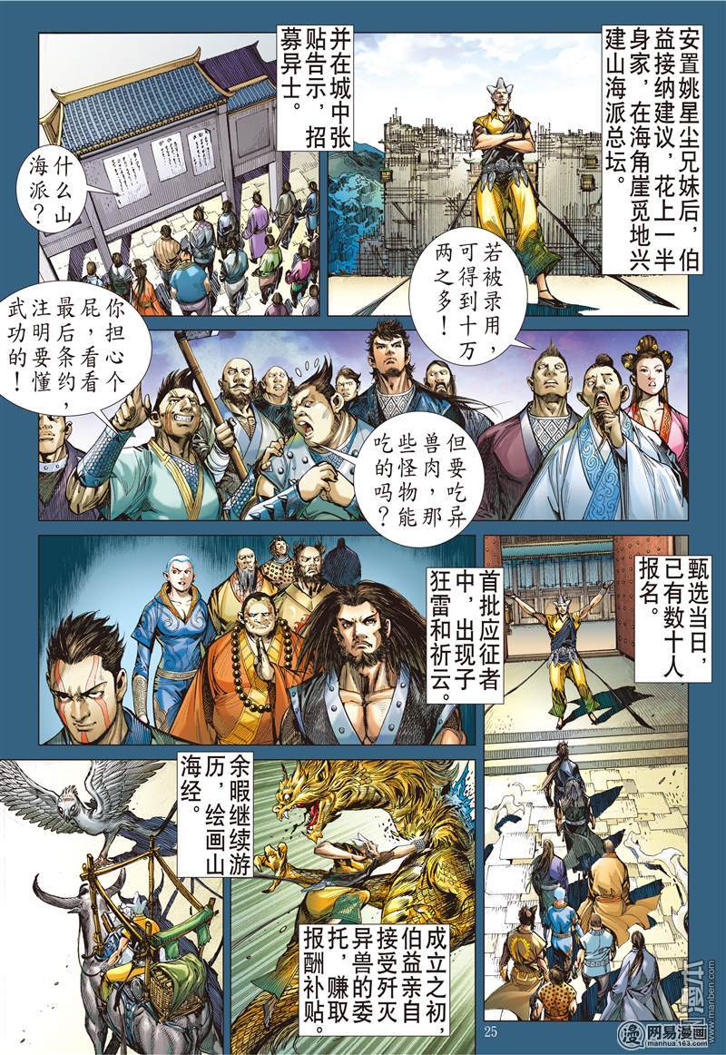 山海逆战100 一切入初（下）