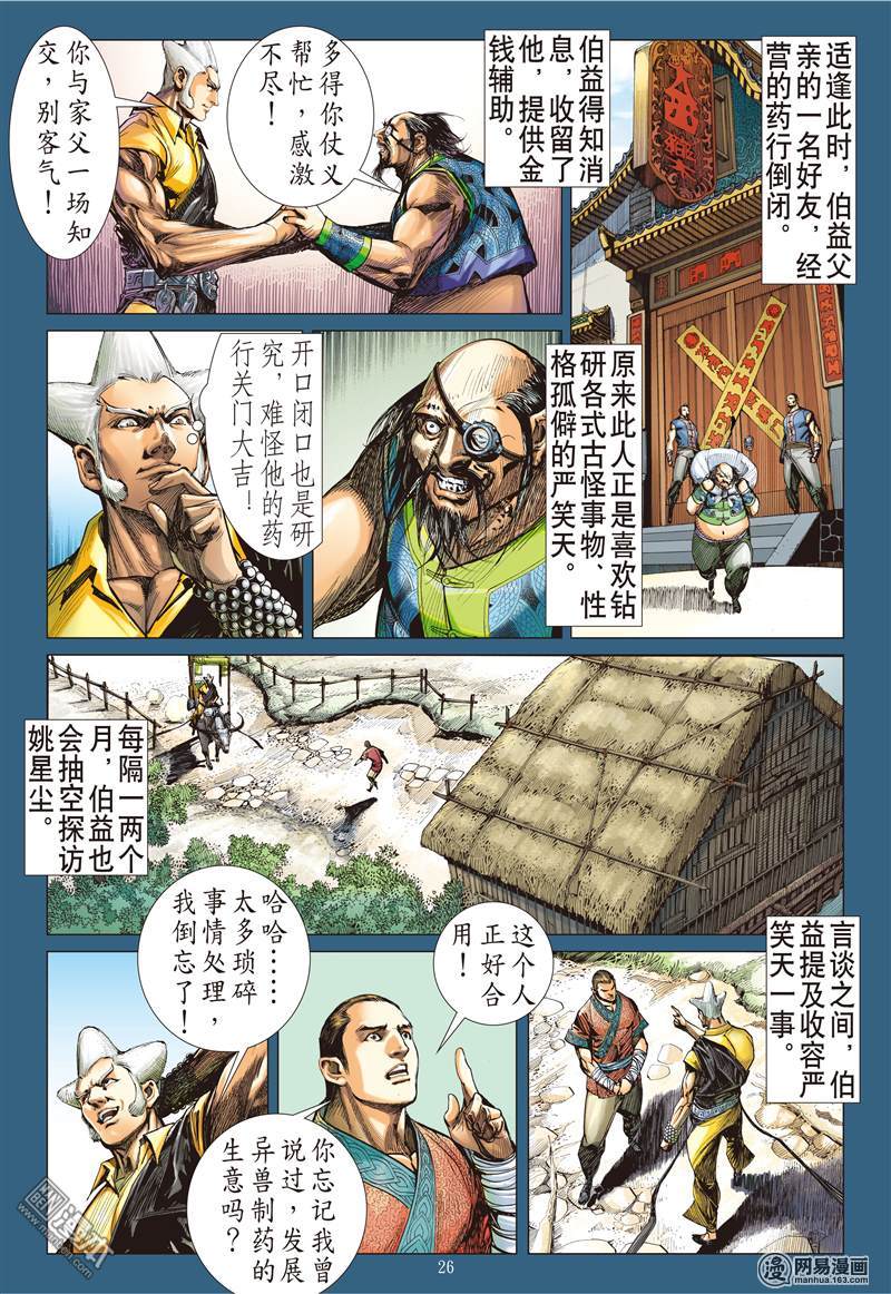 山海逆战100 一切入初（下）