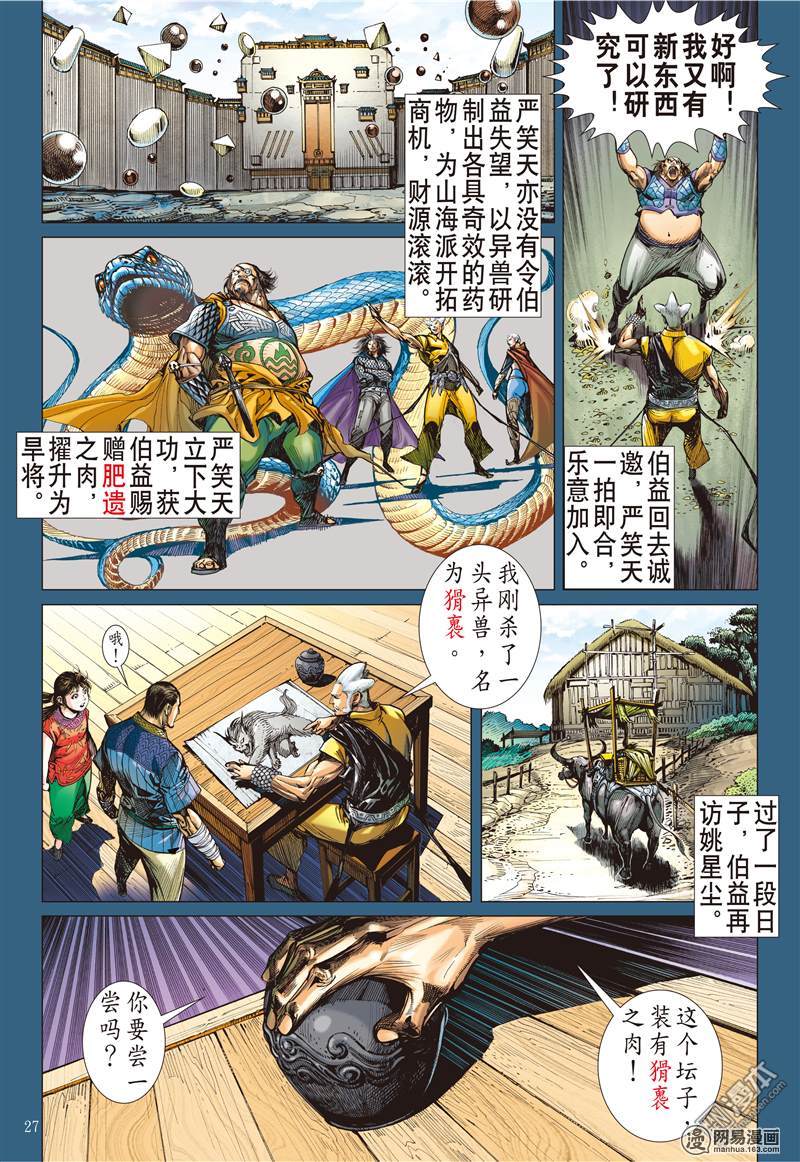 山海逆战100 一切入初（下）