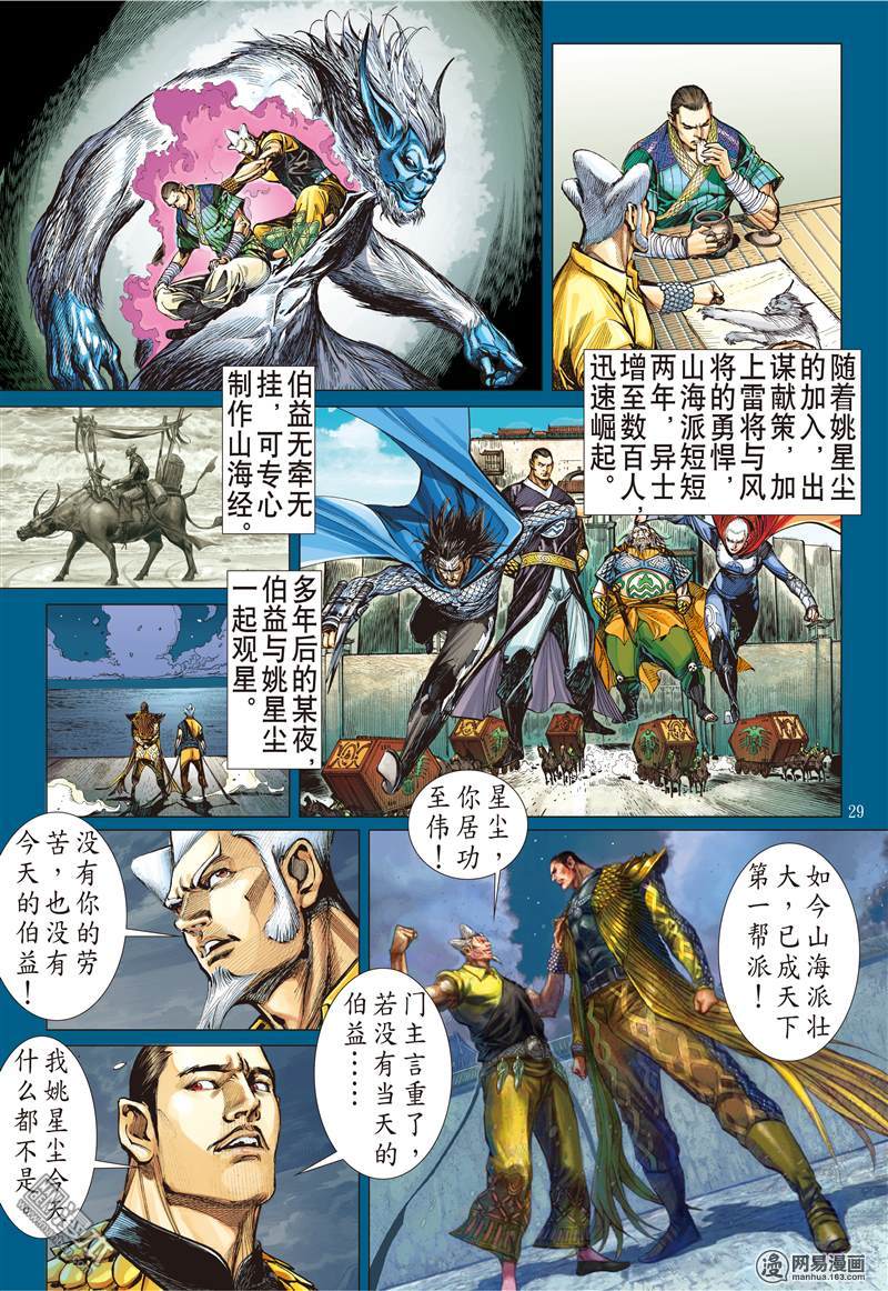 山海逆战100 一切入初（下）