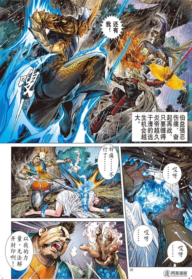 山海逆战252 浊龙变 怒战天（下）