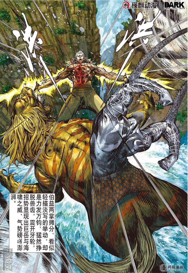 山海逆战108 凶鸟高飞（中）