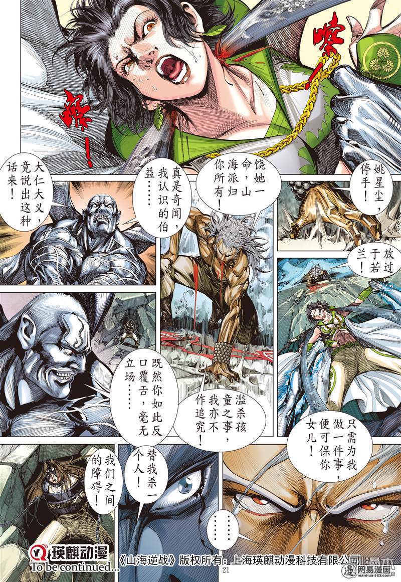 山海逆战108 凶鸟高飞（中）