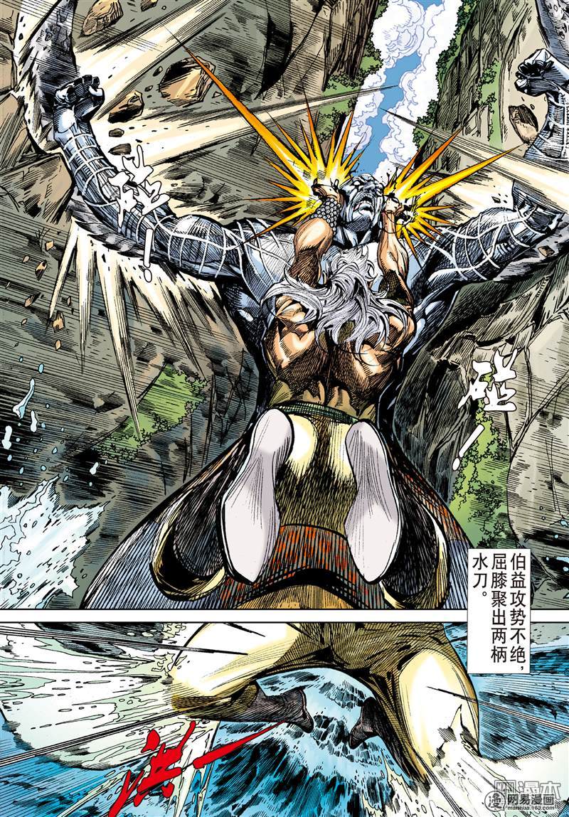 山海逆战108 凶鸟高飞（中）