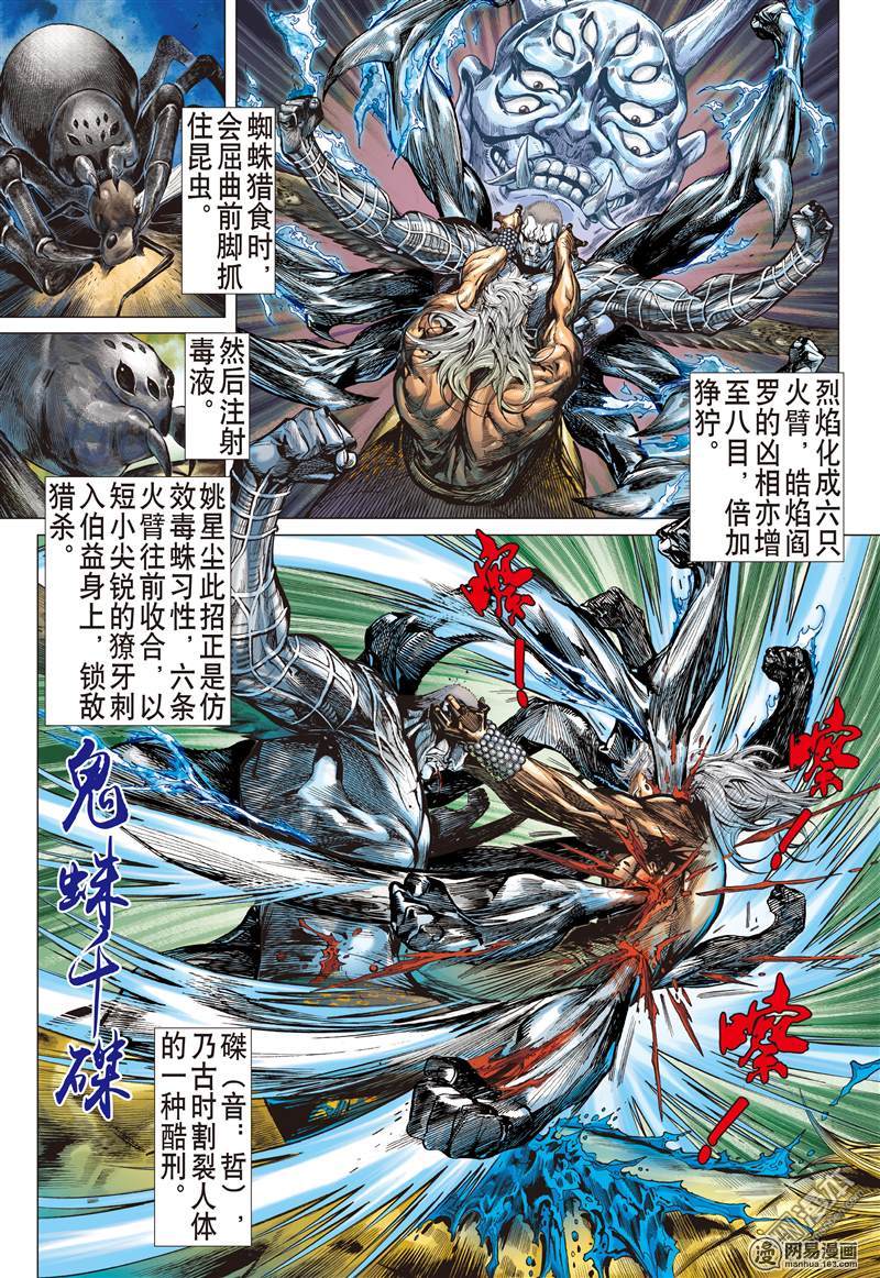 山海逆战108 凶鸟高飞（中）