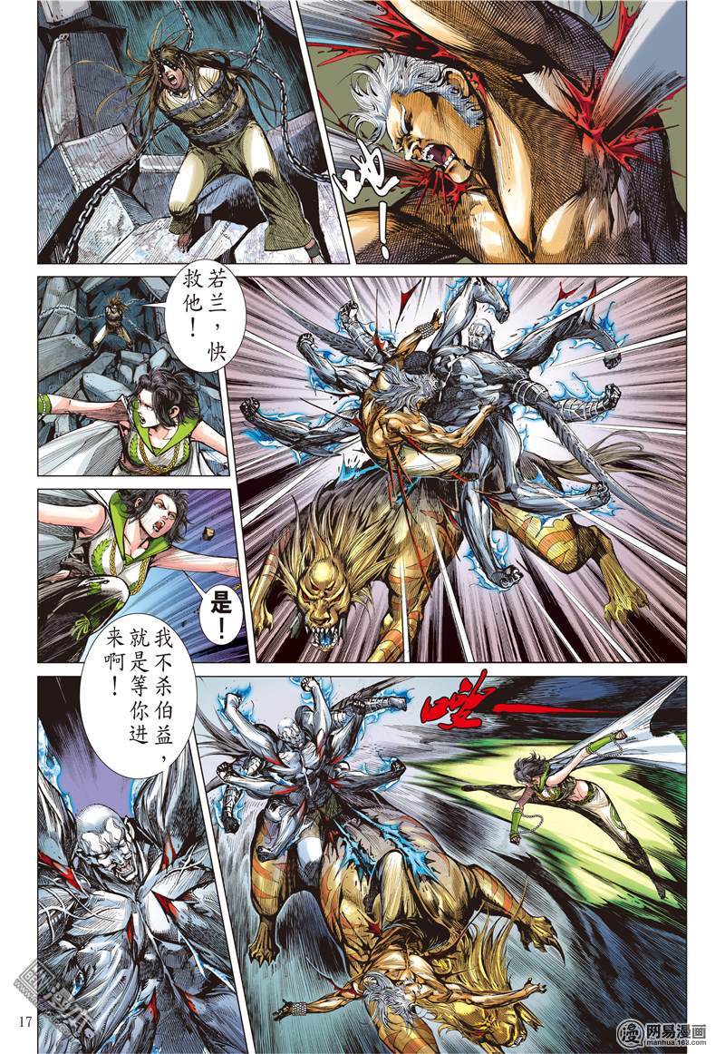 山海逆战108 凶鸟高飞（中）