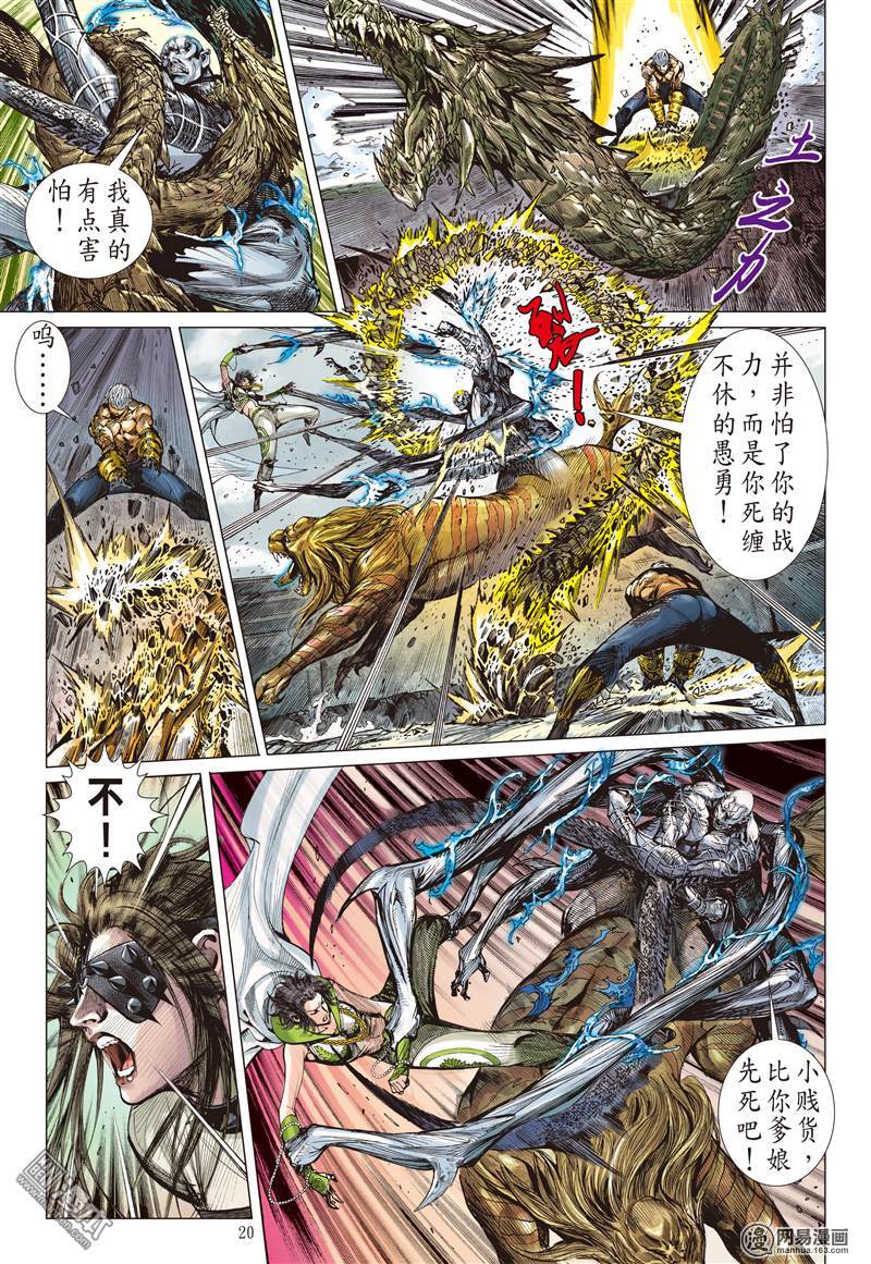 山海逆战108 凶鸟高飞（中）