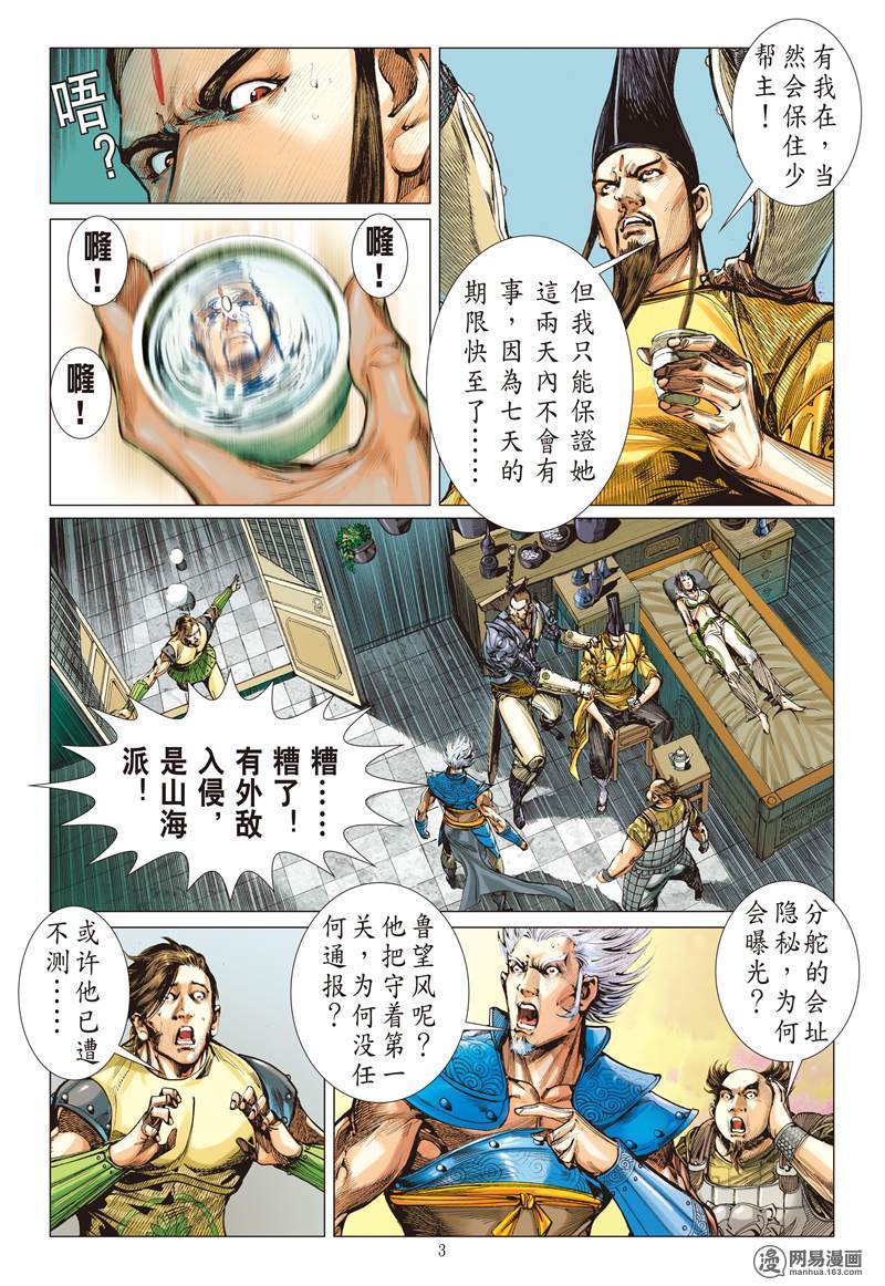 山海逆战256 尝苦历劫只因爱！（上）