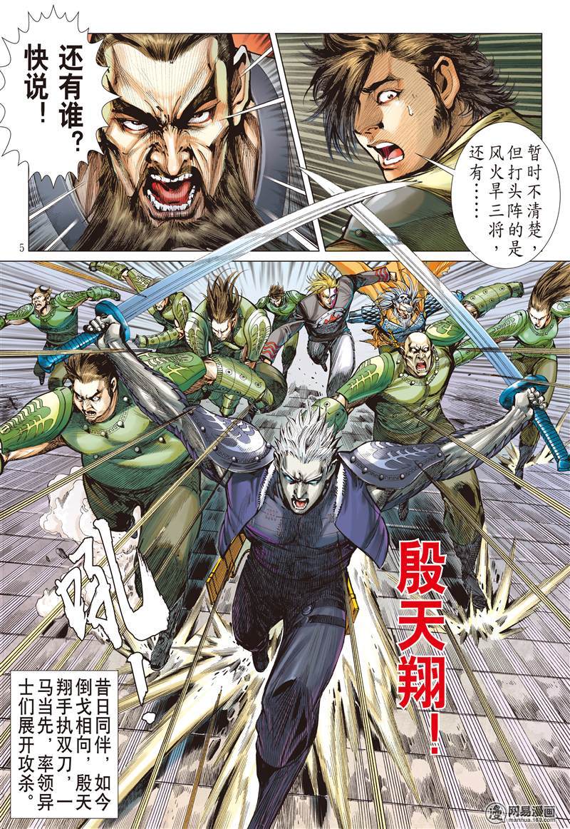 山海逆战256 尝苦历劫只因爱！（上）