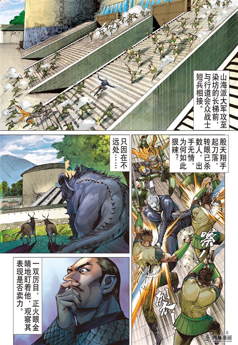 山海逆战256 尝苦历劫只因爱！（上）