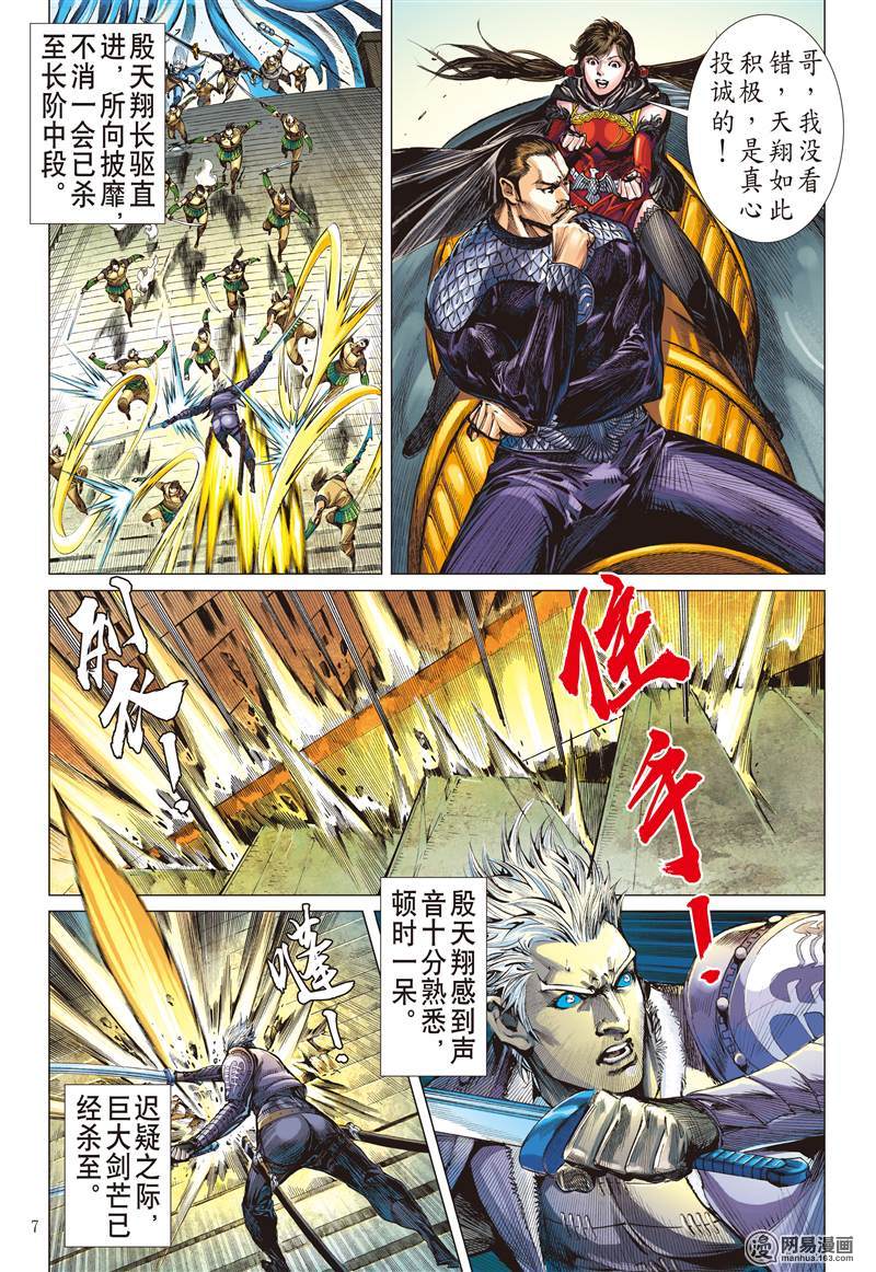 山海逆战256 尝苦历劫只因爱！（上）