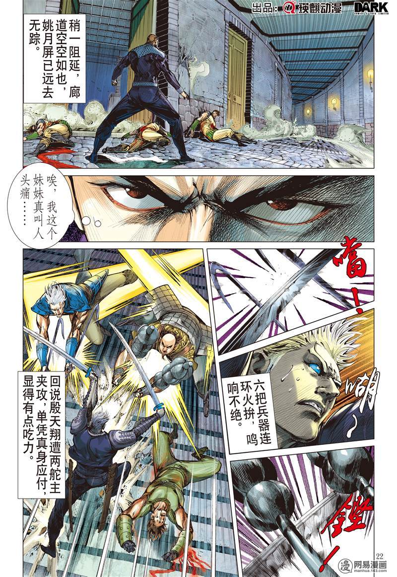 山海逆战258 尝苦历劫只因爱！（下）